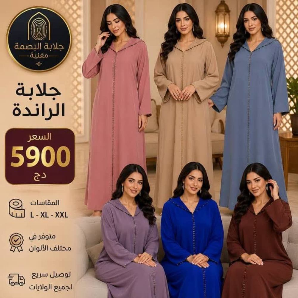 للانيقات UNIQUE جلابة
