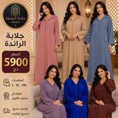 للانيقات UNIQUE جلابة